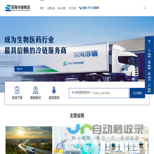 浙江迪安深海冷链物流有限公司