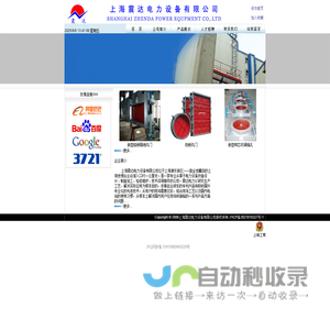 上海震达电力设备有限公司