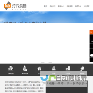 深圳时代装饰股份有限公司
